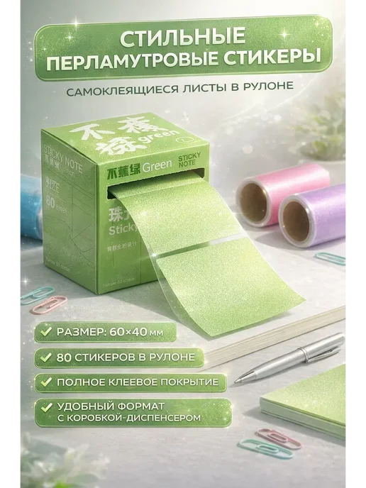 Перламутровые стикеры в рулоне 60×40 мм, 60x40 мм, фото 2