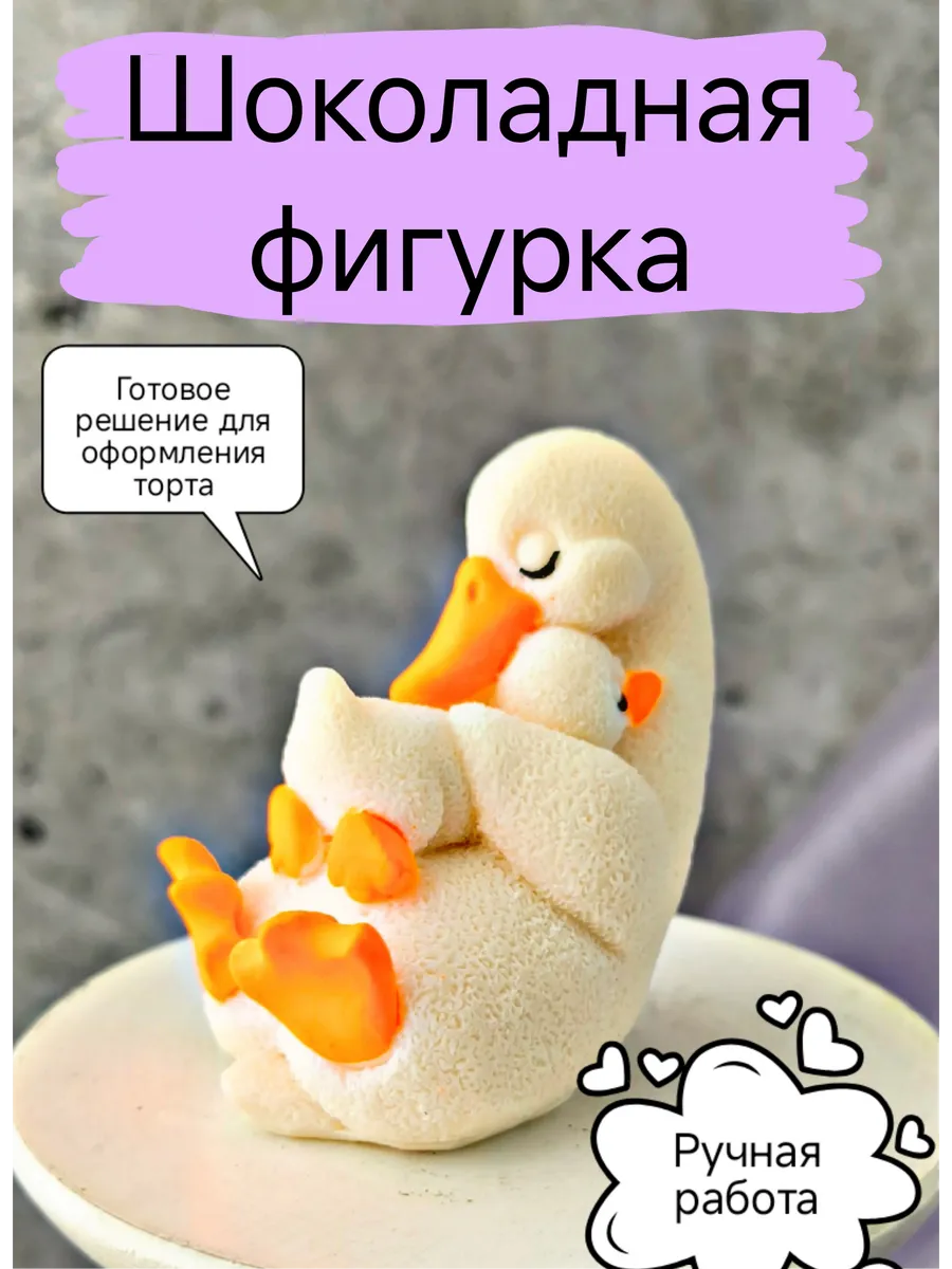 Украшения для торта съедобные Гуси