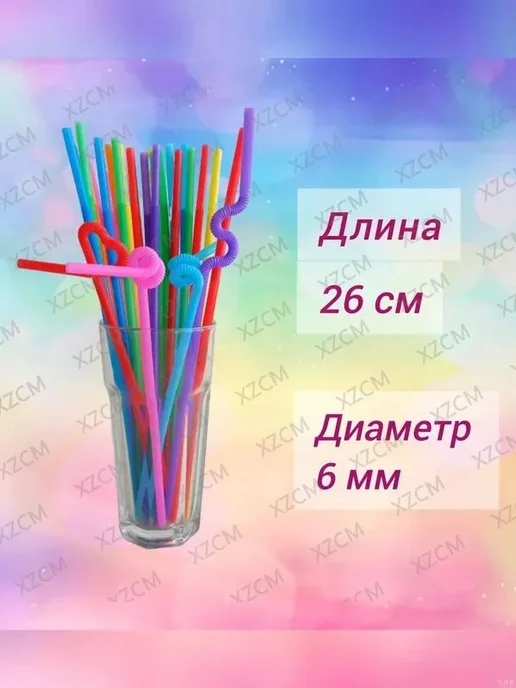 Трубочки для коктейлей 26см 100шт, 100 шт, фото 3