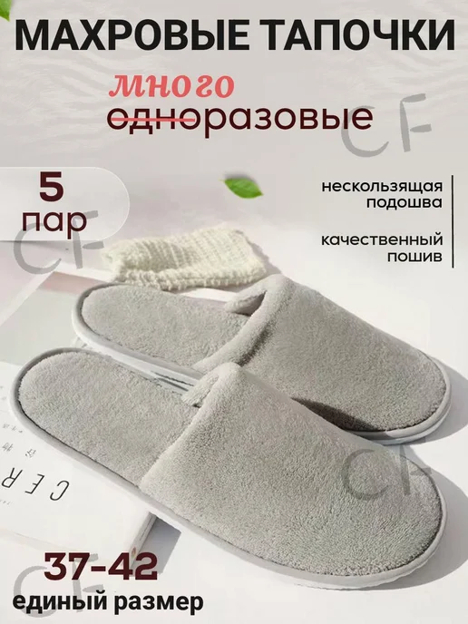 Шлепанцы для солярия, бежевый 5 шт, 5 шт