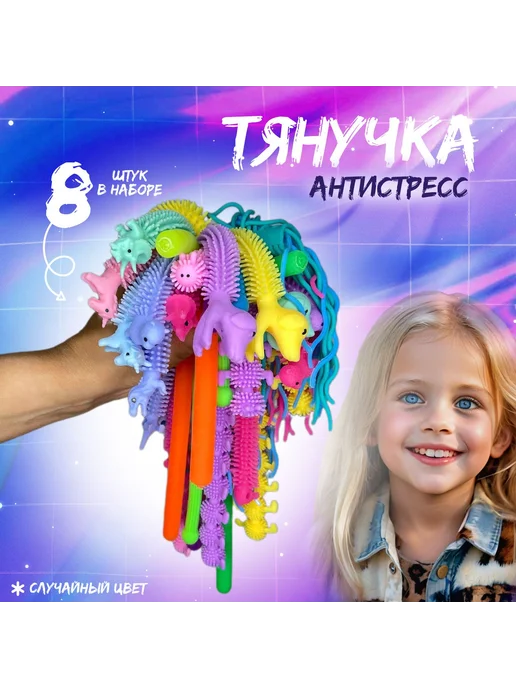 Игрушка-антистресс Жвачка для рук Микс 8 шт, 8 шт, фото 5