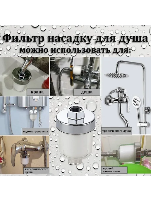 Универсальный фильтр для душа PP 4 шт, 1 шт, фото 3