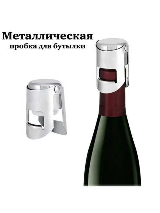 Пробка вакуумная серебристая 1 шт, 1 шт, фото 2
