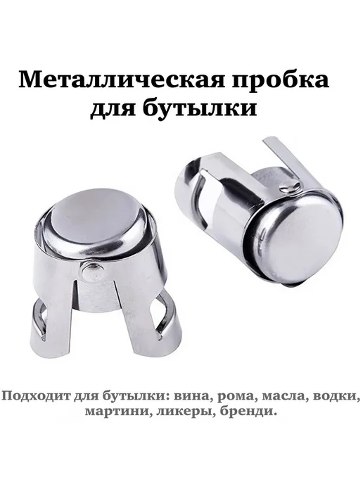 Пробка вакуумная серебристая 1 шт, 1 шт, фото 3