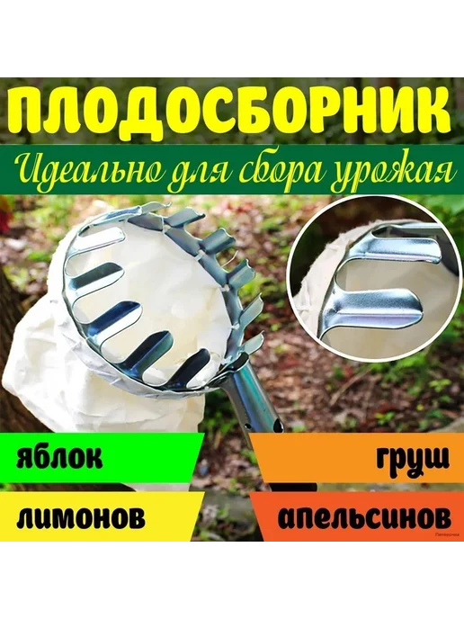 Плодосборник 14х12см Белый, белый, фото 5