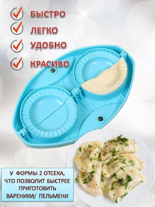 Форма для пельменей 1 шт Голубой, 1 шт