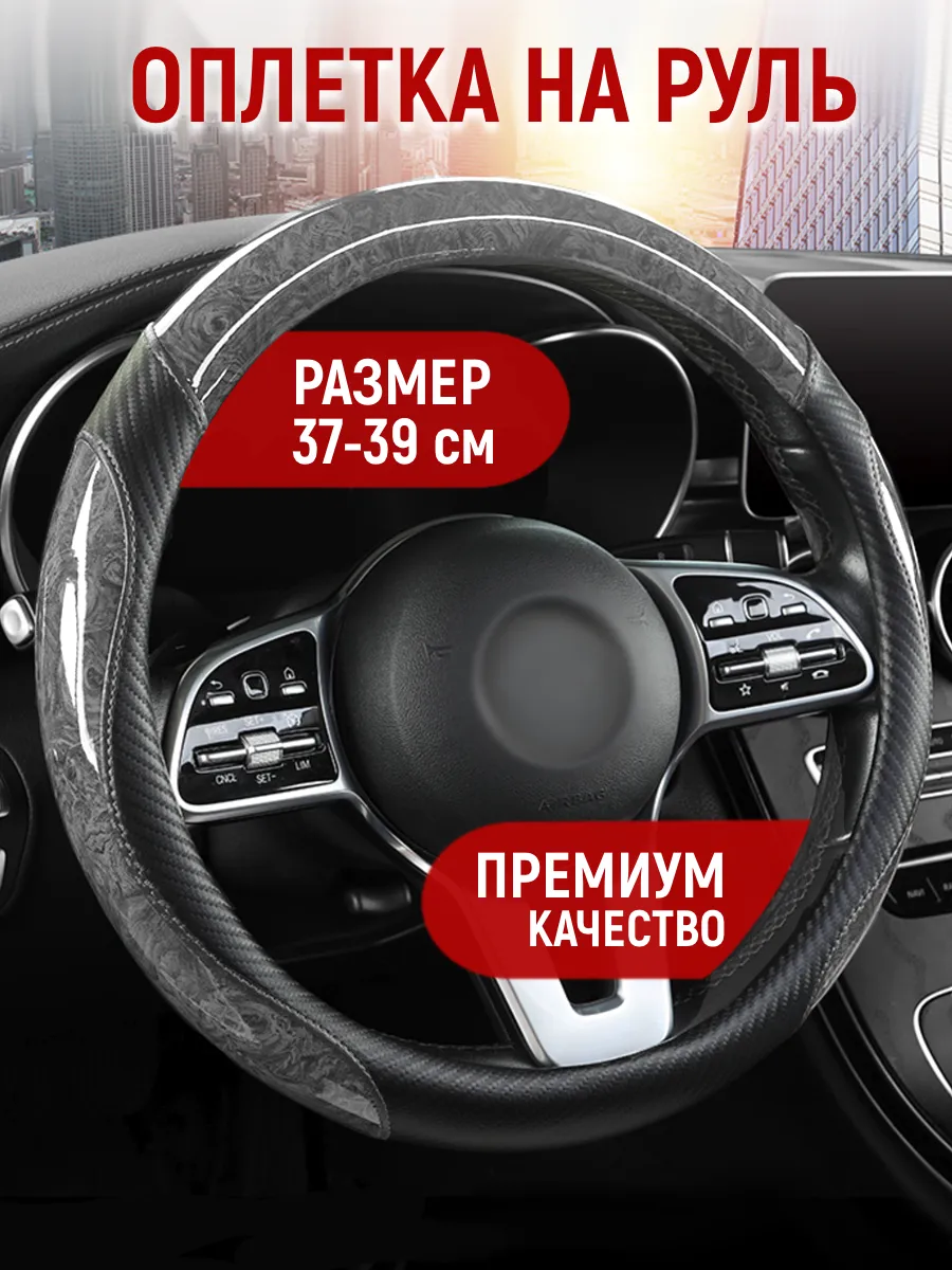 Чехол на руль М 37-39 см