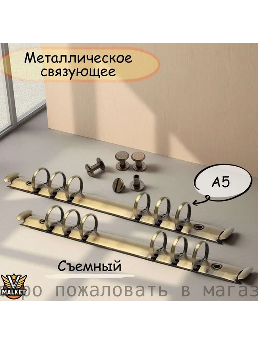 Механизм кольцевой А5 Прижимной 1 шт, 1 шт, фото 2