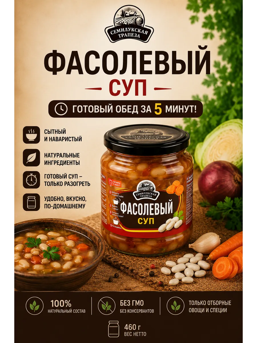 Суп фасолевый 460 гр 1 шт