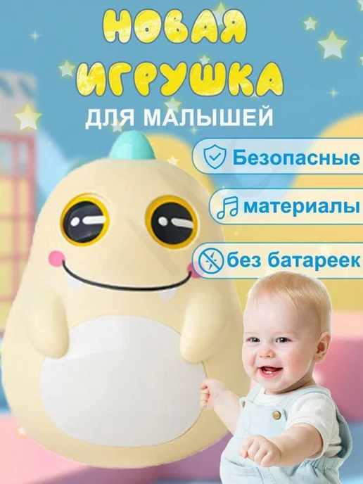 Неваляшка желтый, желтый, фото 2