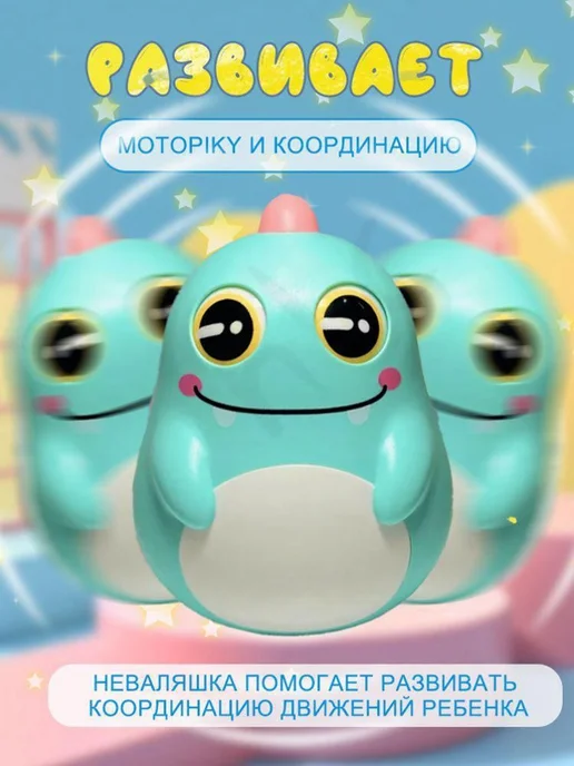 Неваляшка желтый, розовый