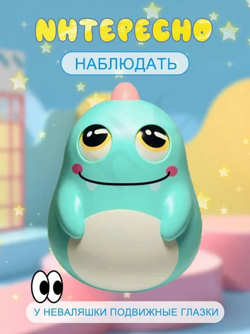 Неваляшка желтый, розовый, фото 6
