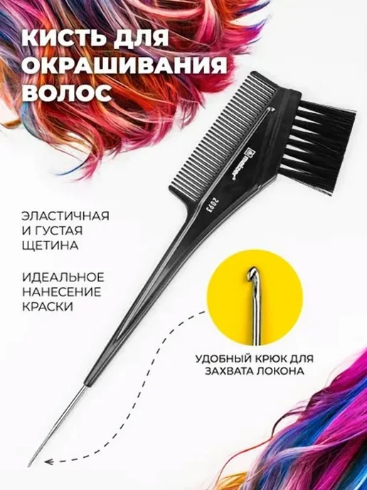 Кисть для окрашивания волос Черный матовый 1 шт, 1 шт, фото 3