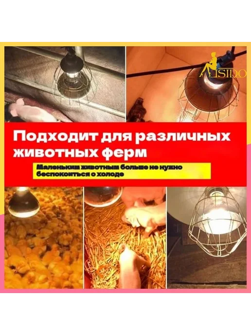 Лампа инфракрасная для обогрева животных, растений 100 Вт, 100 Вт
