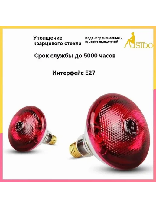 Лампа инфракрасная для обогрева животных, растений 100 Вт, 100 Вт, фото 6