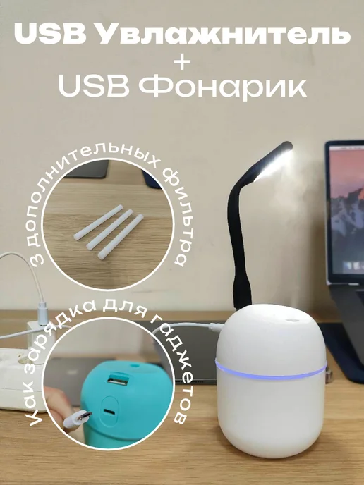 Увлажнитель воздуха ультразвуковой с подсветкой и фильтрами, белый