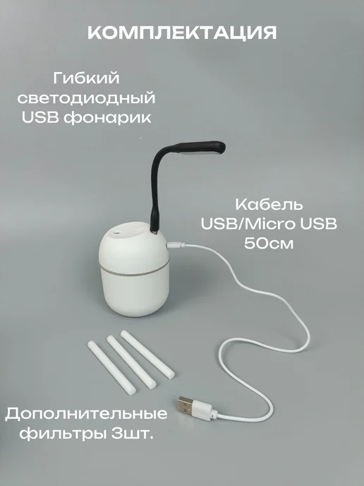 Увлажнитель воздуха ультразвуковой с подсветкой и фильтрами, белый, фото 3