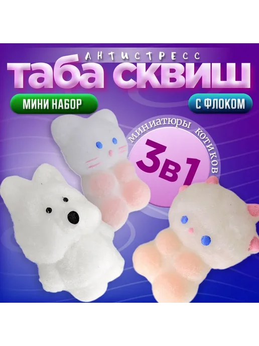 Набор сквиш антистресс игрушка - 3 шт, 3 шт, фото 5
