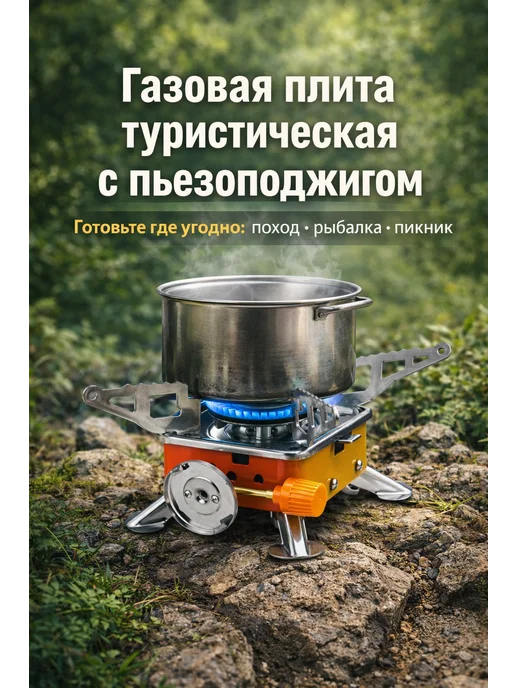 Портативная Туристическая газовая плитка для походов, оранжевый, фото 3