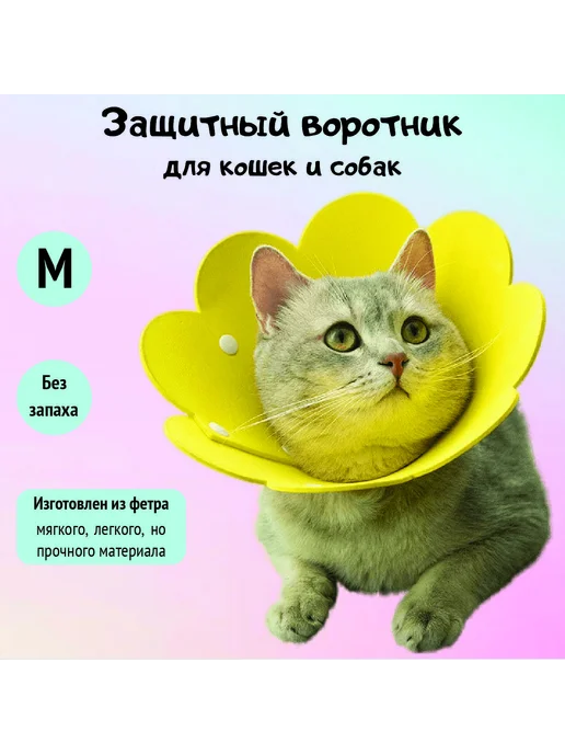 Воротник для животных М Желтый, желтый, фото 8