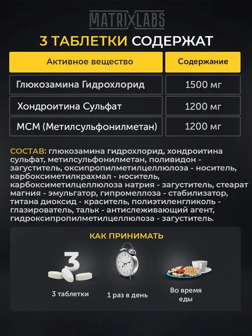 Matrix Labs Глюкозамин хондроитин msm 90 таблеток, хондропротектор, вариант, фото 2