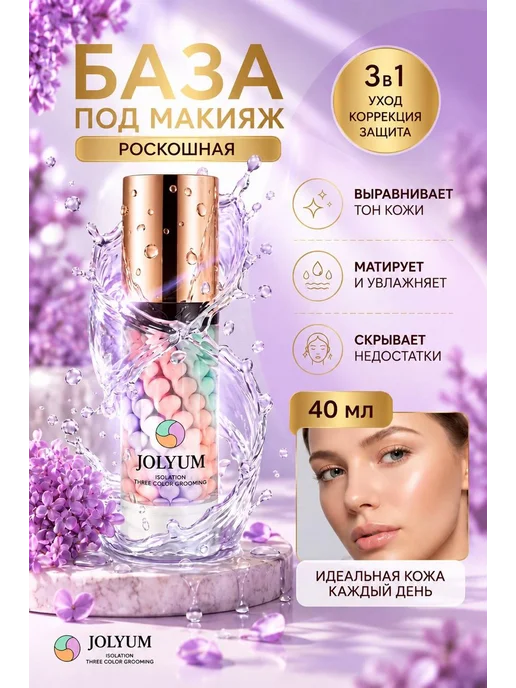 База под макияж праймер для лица, бежевый