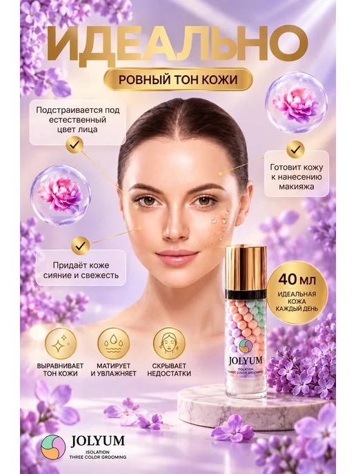 База под макияж праймер для лица, бежевый, фото 2