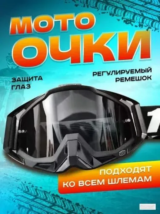 Мотоочки Универсальный черный матовый, черный, фото 4