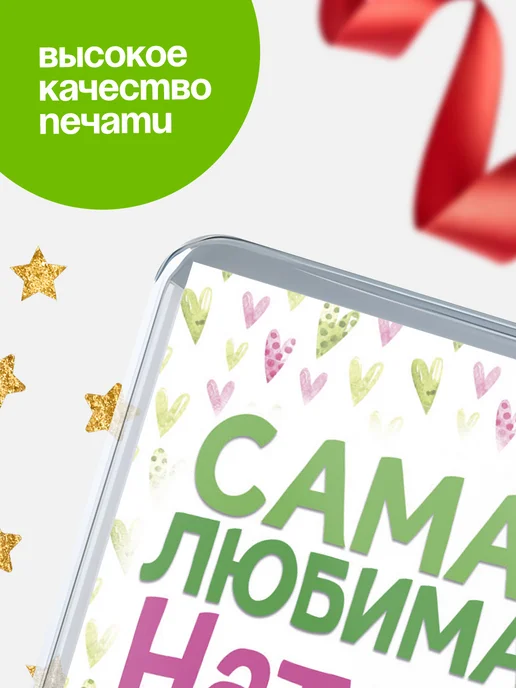 КлассныеШтучки Магнит С 8 марта самая любимая Натали, вариант, фото 4