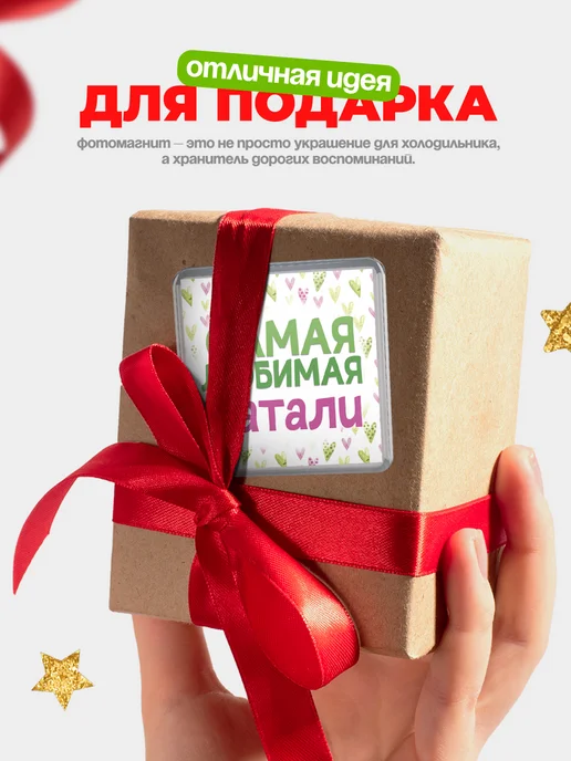 КлассныеШтучки Магнит С 8 марта самая любимая Натали, вариант, фото 5