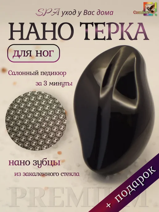 Пемза для пяток, Терка для ног, Пилка из стекла, черная, черный