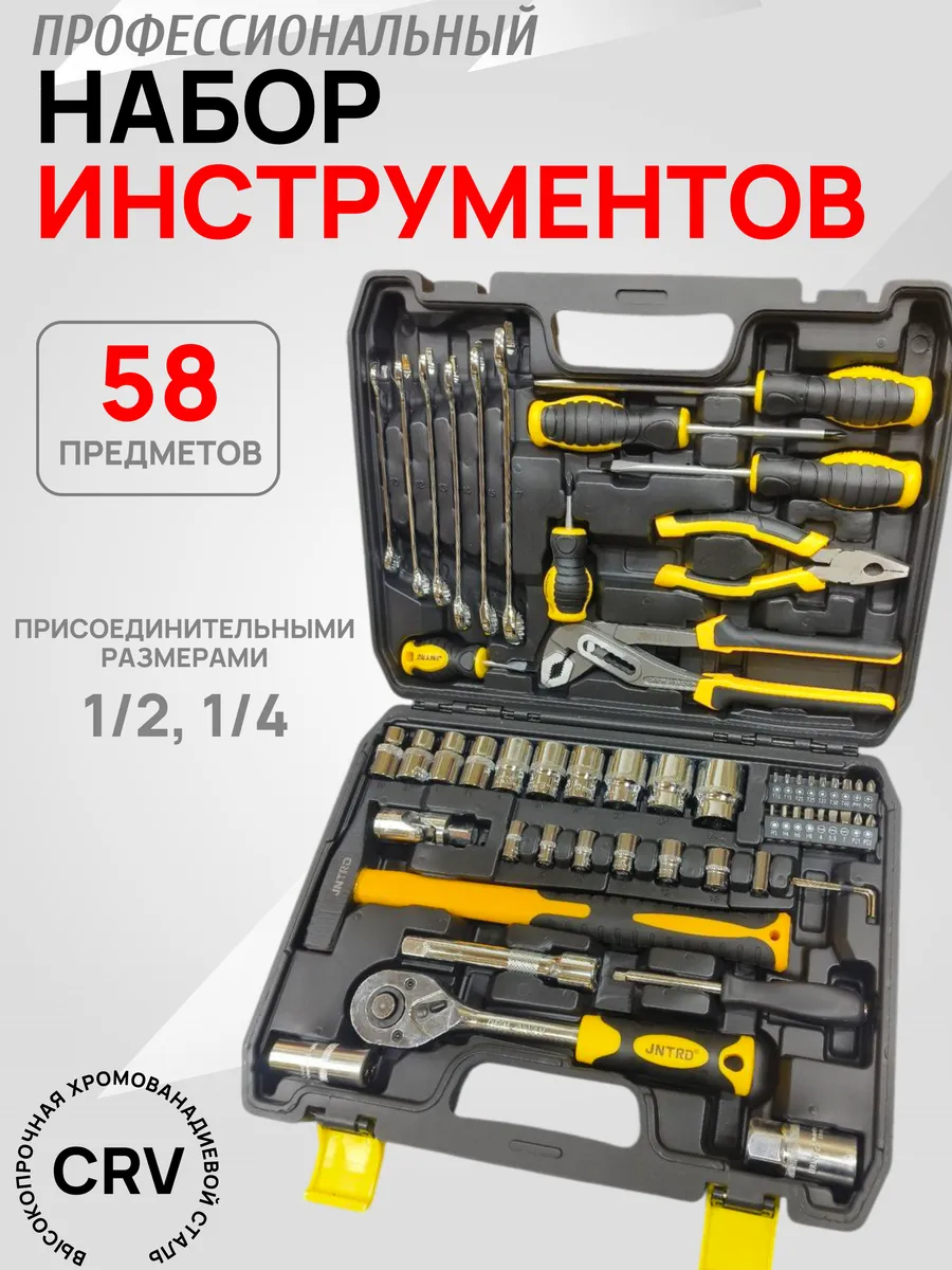 Набор инструментов 58 предмет. Набор ключей