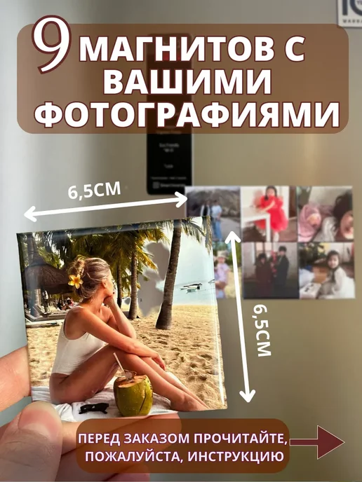 магниты по вашим фотографиям, вариант