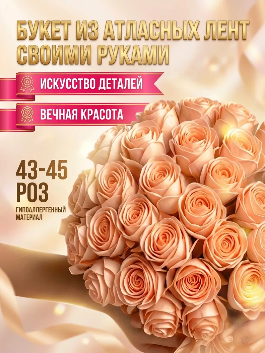 Букет из атласных роз