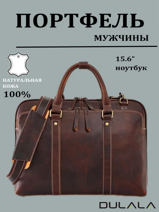 Сумка портфель Кожаная 41x30x11 см 15.6A3, 41x30x11 см, фото 2