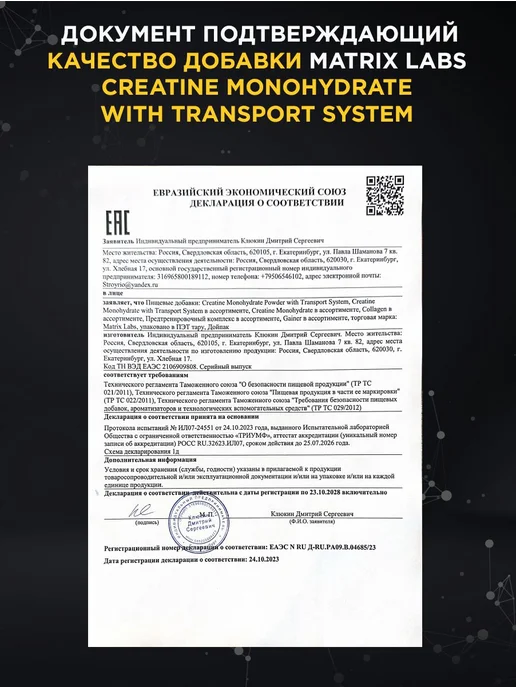 Matrix Labs Креатин моногидрат порошок 300 г, 60 порций, без вкуса, 300 г, фото 3