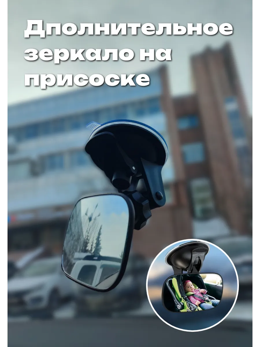 Зеркало панорамное на присоске