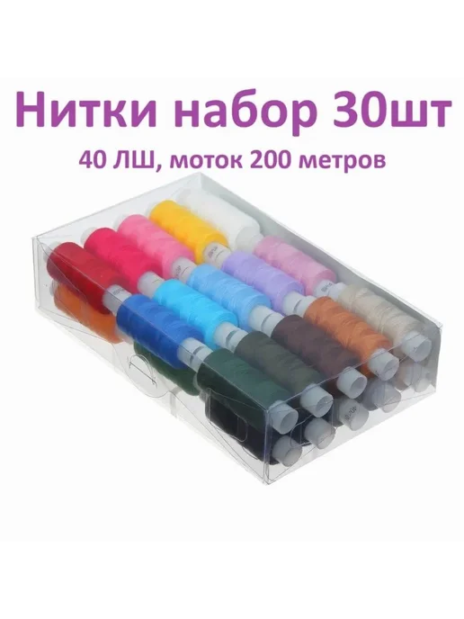 Нитки швейные 40ЛШ, разноцвет, 200м, 30шт, 200 м, 30 шт, фото 3