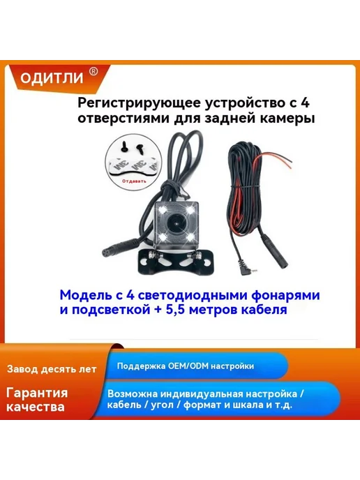 Регистратор задняя камера с тянущимся кабелем, задняя камера с тянущимся