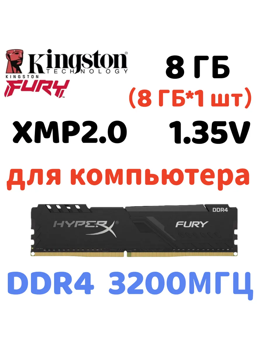 Kingston HyperX Оперативная память Fury DDR4 3200MHz 8gb 1x8gb