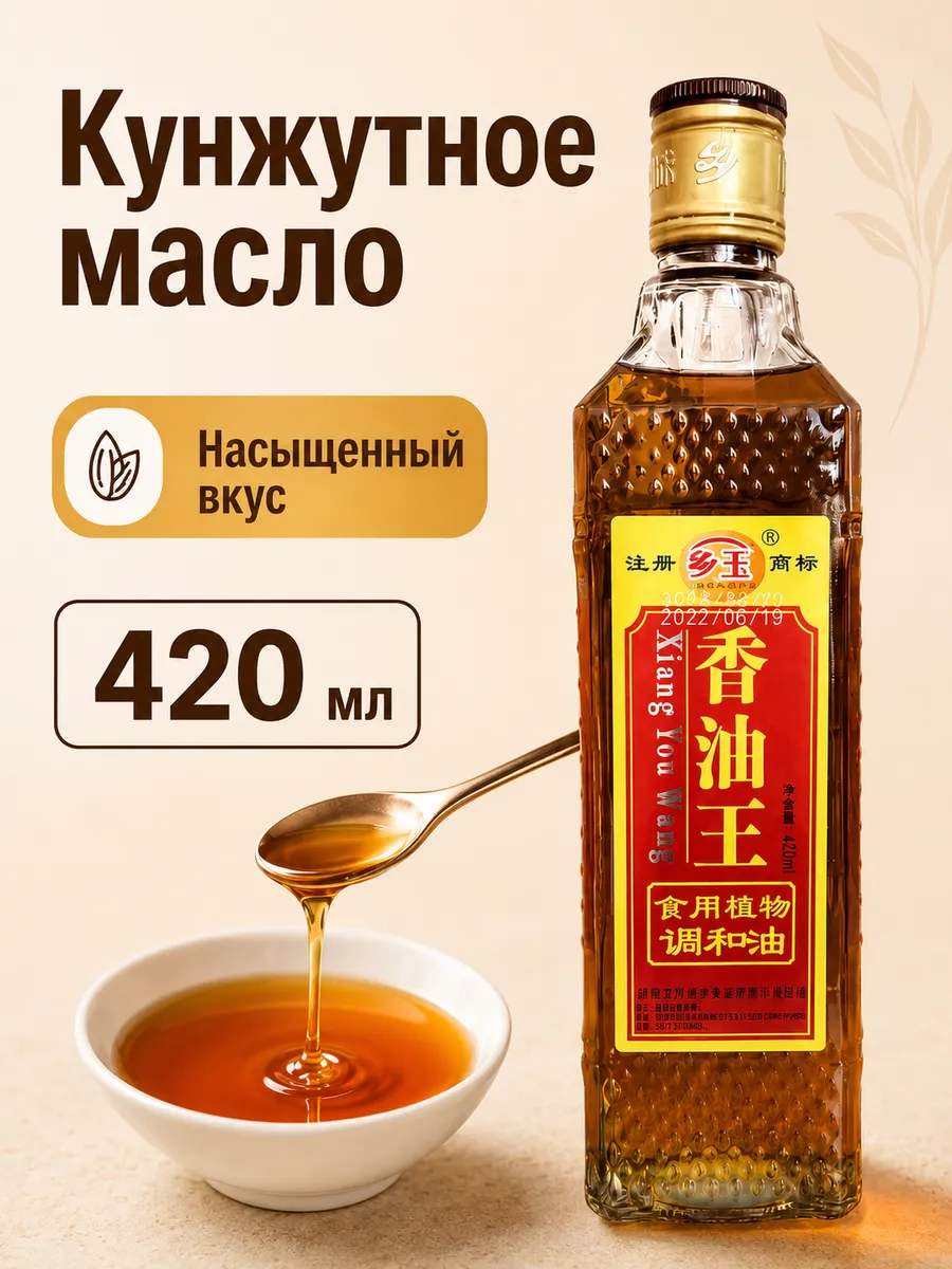 Китайское кунжутное масло 1шт