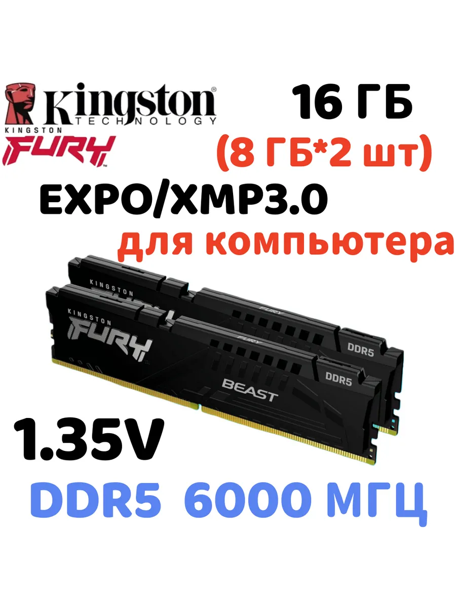 Оперативная память Beast DDR5 6000MHz 16gb 2x8gb Чёрный