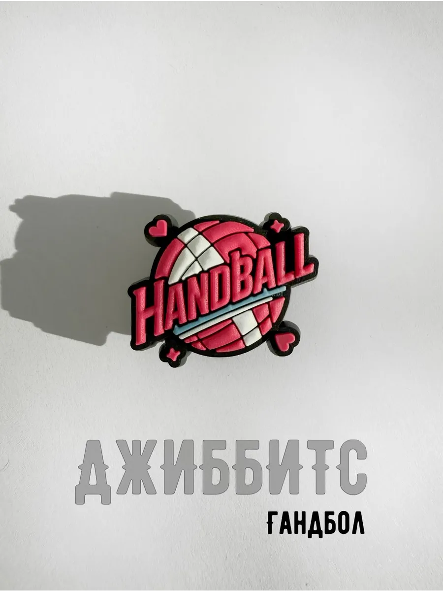 Джиббитс Гандбол 2