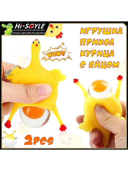 Мялка антистресс Курица с яйцом, 2 шт, 2 шт