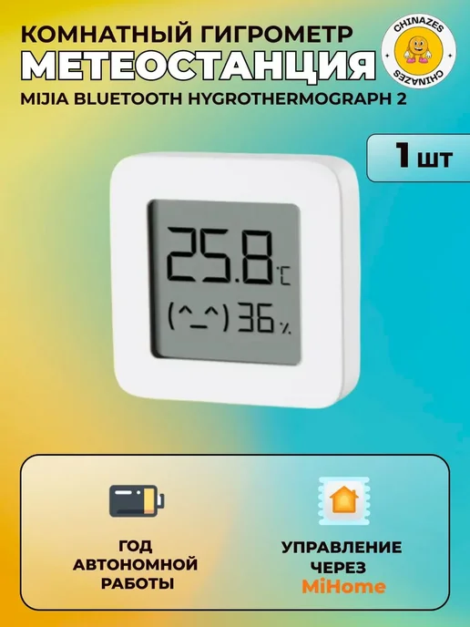 Метеостанция Mijia Bluetooth Hygrothermograph 2 шт.1, 2 шт