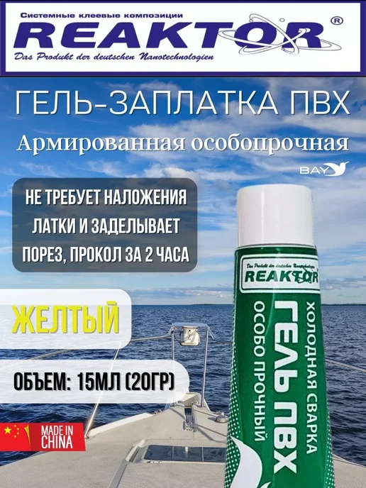 Гель-заплатка армированная особопрочная желтый, желтый