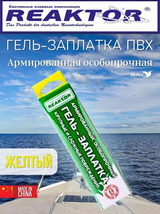 Гель-заплатка армированная особопрочная желтый, желтый, фото 2