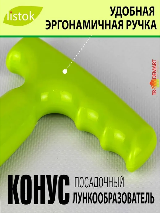 Конус посадочный 1 шт Салатовый, 1 шт