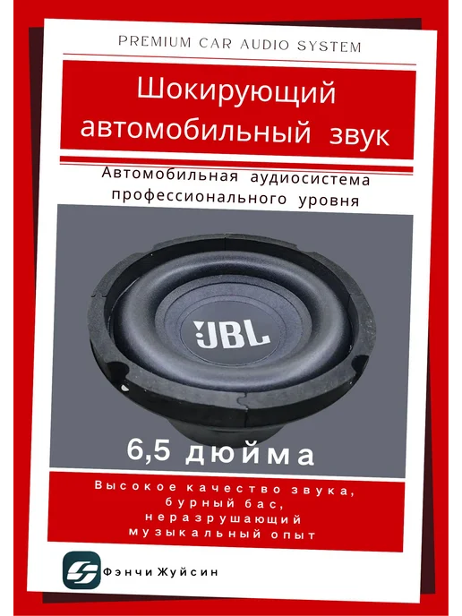 Автомобильный сабвуфер 16.5 см (6.5 дюйма), пассивный, 1 шт, фото 4