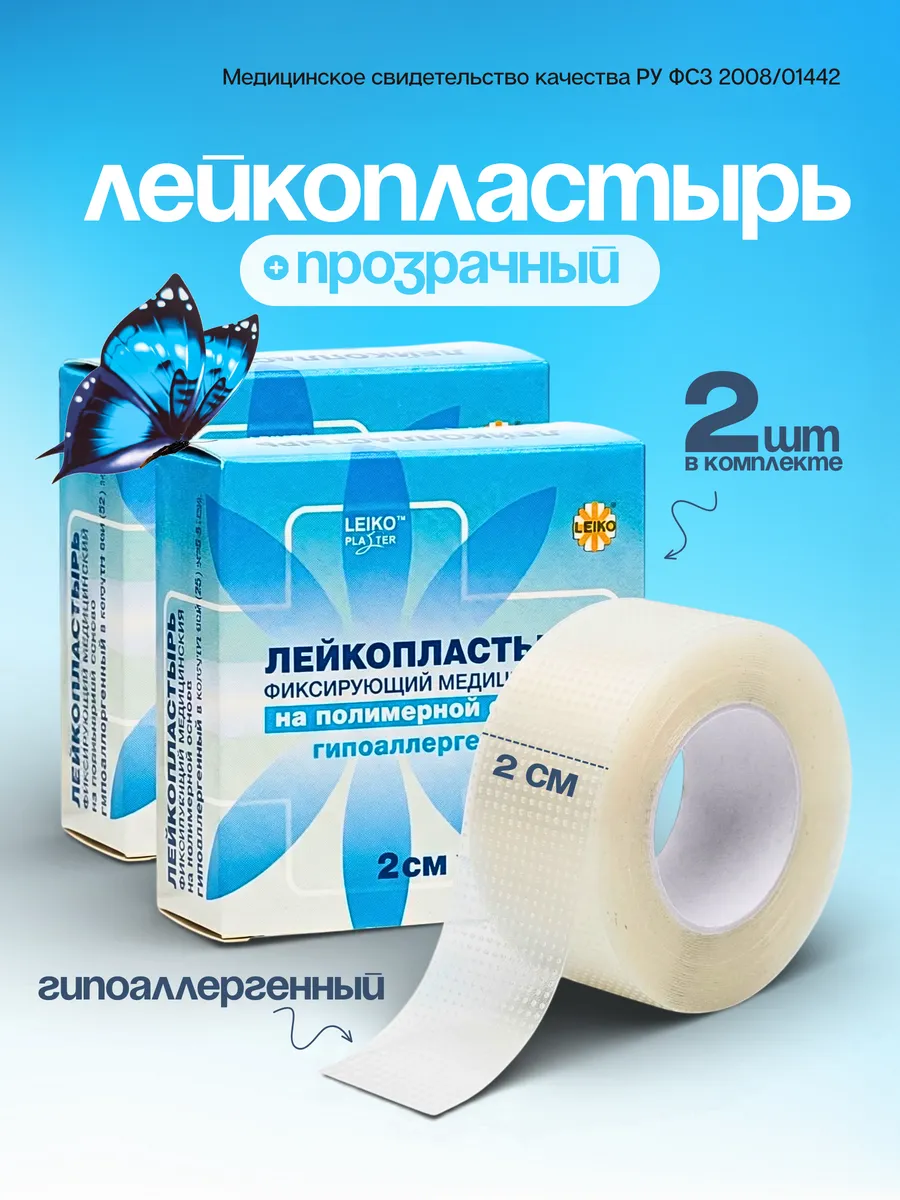 Лейкопластырь рулонный